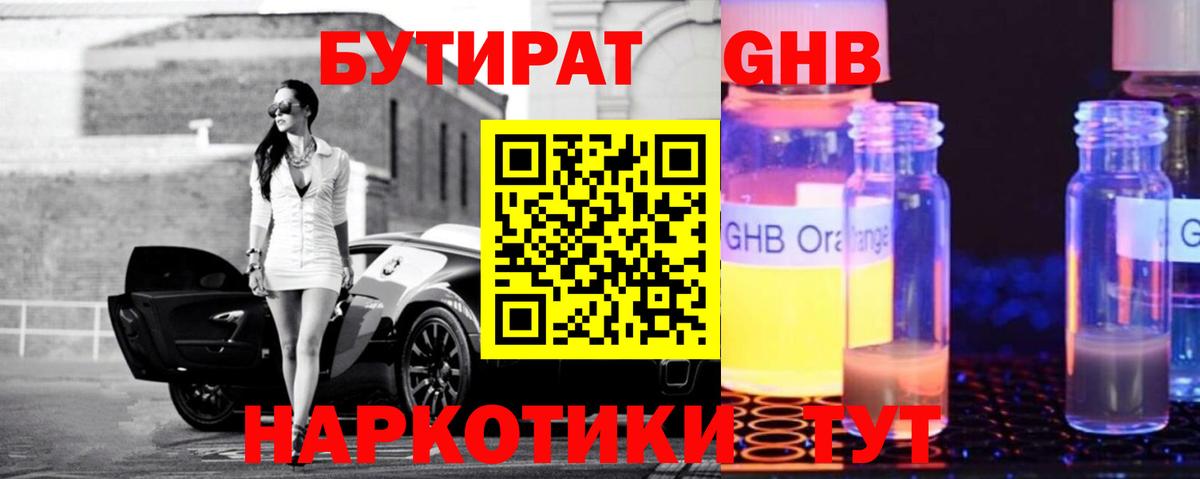 БУТИРАТ буратино Кызыл