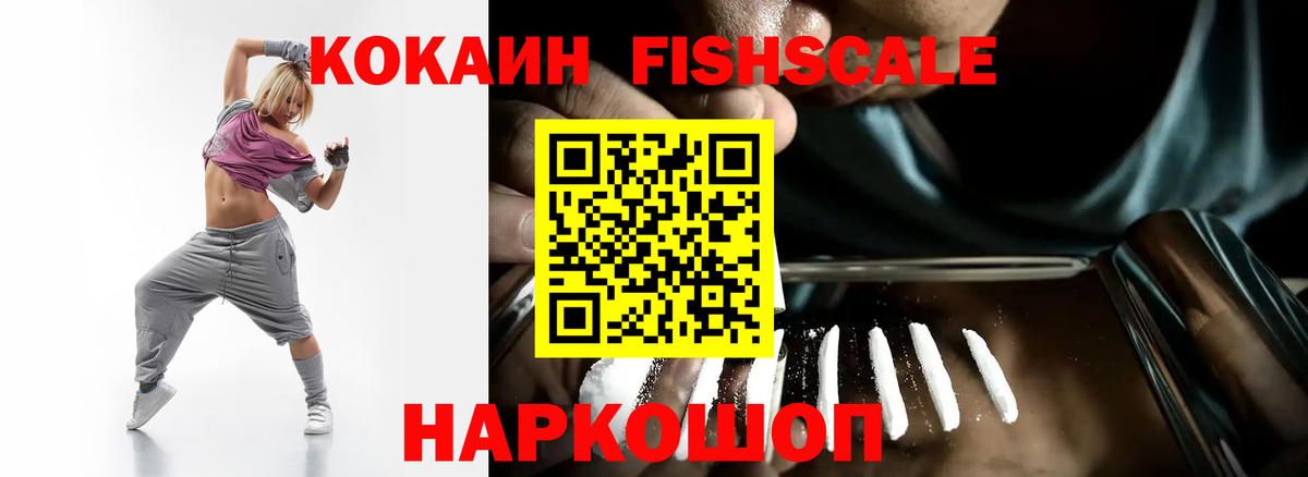 КОКАИН Fish Scale  Вход с VPN  Кызыл  COCAIN  COCAIN Перу 
