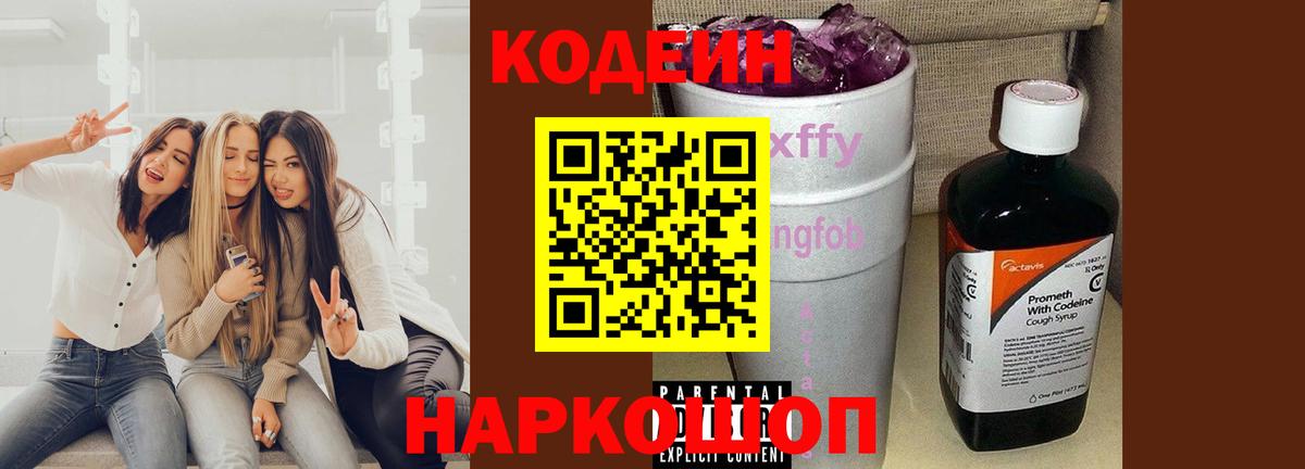 Кызыл  Кодеин Purple Drank  Вход с VPN 