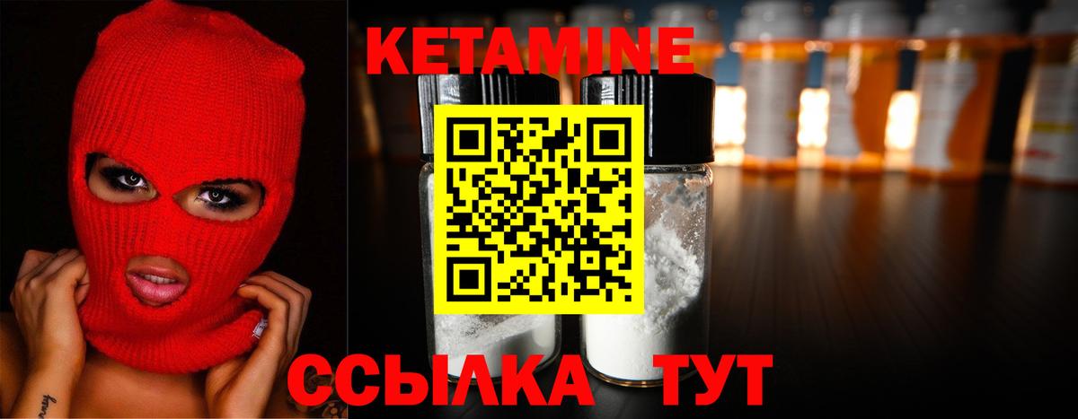 Кызыл  Кетамин VHQ  Вход с VPN 