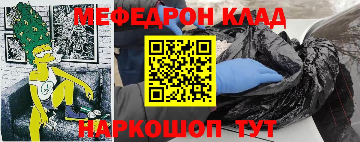Меф 4 MMC  МЕФ мука  Кызыл  МЯУ-МЯУ  МЕФ  Вход с VPN 