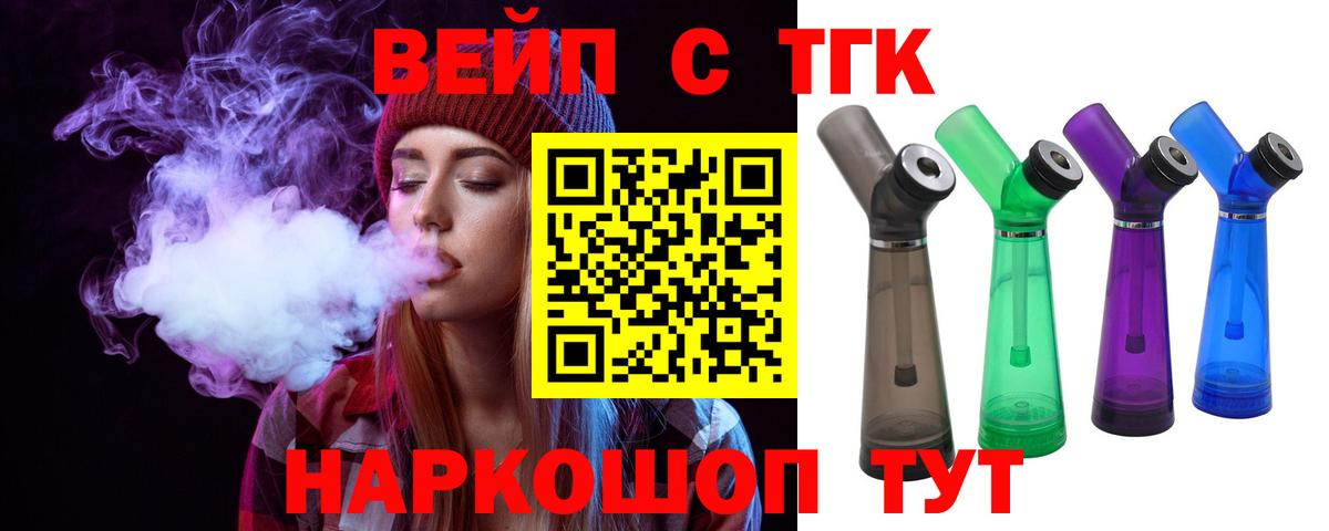 ТГК вейп Кызыл
