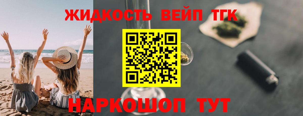 ТГК жижа  ТГК вейп с тгк  Кызыл  Вход с VPN 